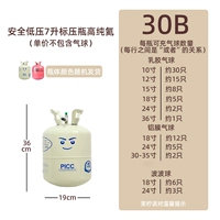 30b 丨 7 -литровый давление в бутылке с высокой точки зрения 氦