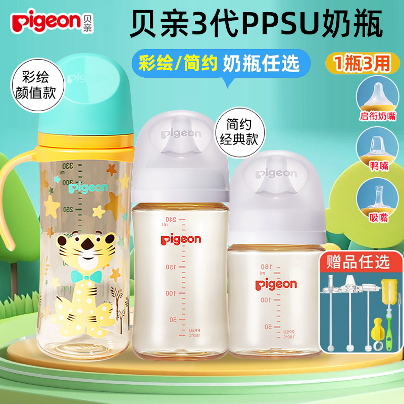 贝亲婴儿奶瓶新生婴儿PPSU宽口防胀气奶瓶宝宝塑料吸管杯0岁1以上 - 淘宝联盟商品