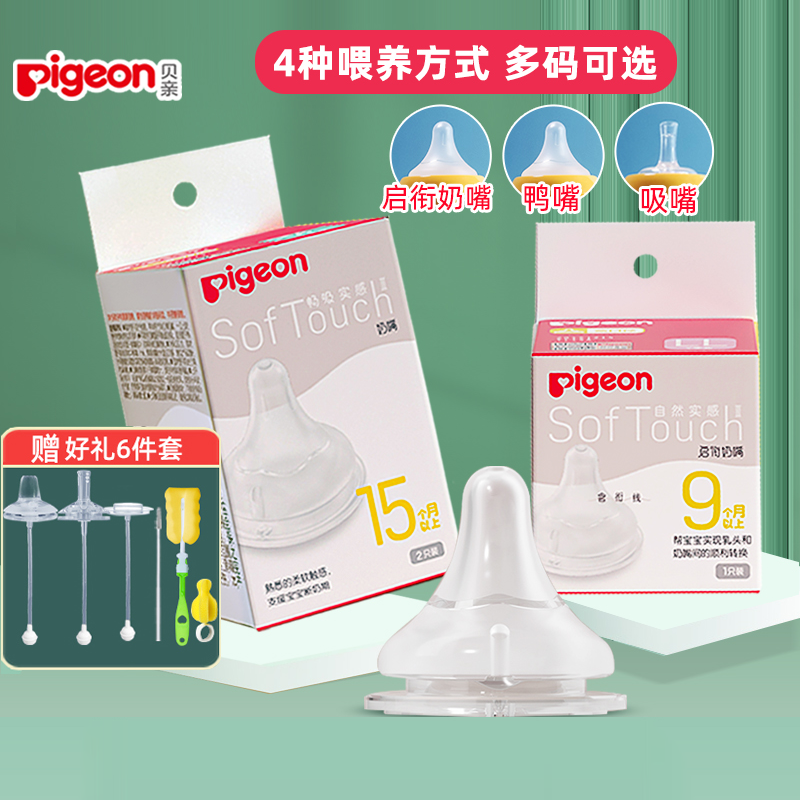 贝亲宽口奶嘴自然实感婴儿宽口径奶嘴SS/S/M/L/LL号宝宝硅胶奶嘴,婴童用品,淘宝优惠券,粉丝福利购,淘宝优惠卷