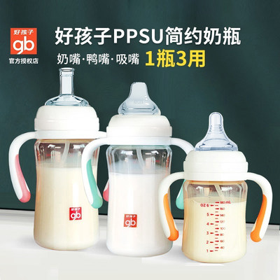 好孩子ppsu宽口径奶瓶新生婴儿吸管奶瓶塑料耐摔硅胶奶嘴1岁2以上