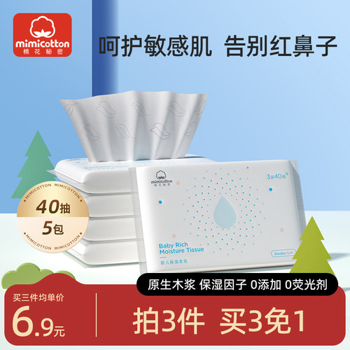 棉花秘密云柔巾婴儿柔纸巾新生宝宝乳霜纸保湿抽纸鼻子纸面巾