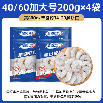 国联虾仁鲜冻特级新鲜无冰冷冻