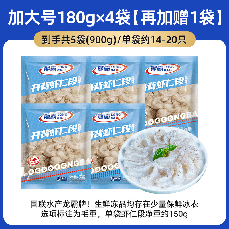 国联水产大号虾仁特级新鲜低脂虾肉冰冻鲜冻鲜活冷冻批发商用生鲜