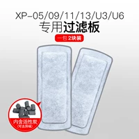 XP-05/09/11/13/U3/U6 Плата фильтров (1 упаковка и 2 штуки)