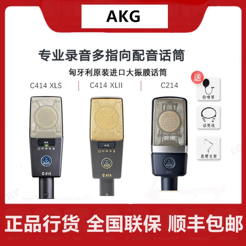 AKG/AI Technology C414 XLII/C414XLS/C214/C314 Профессиональная запись Live емкость Micro Micro Micro