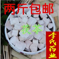 Китайский лекарственный материал Poria Poria без мели без отбеливания 500 граммов специальной цены