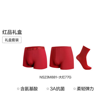 【红品礼盒】爱慕先生本命年男士红色含蛋白质内裤2件+袜子1双