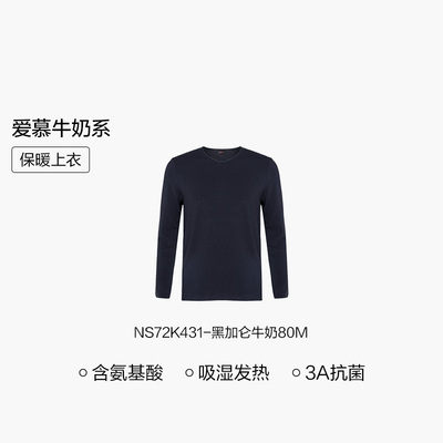 爱慕先生牛奶系保暖秋衣秋裤