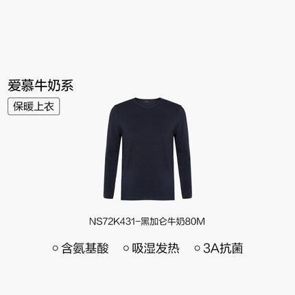 【牛奶系】爱慕先生含氨基酸吸湿发热抗静电抗菌男士保暖裤秋裤