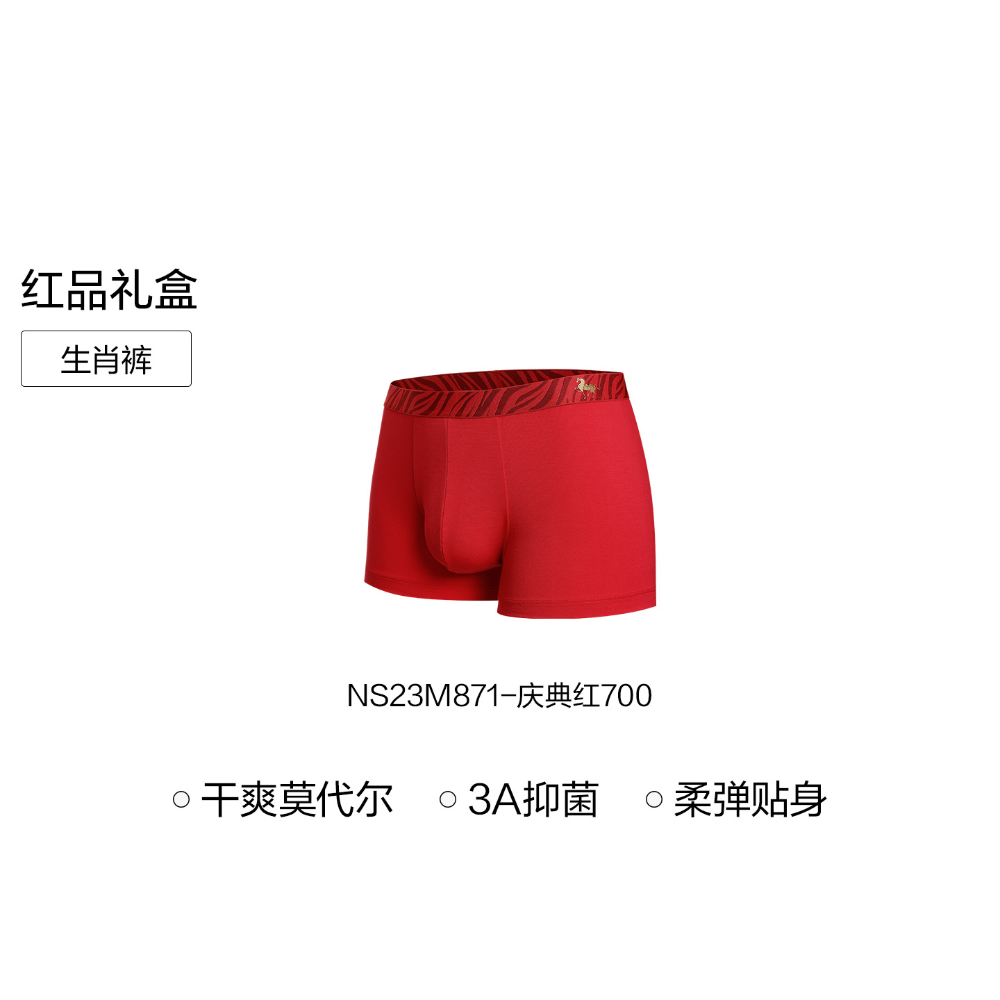 【生肖裤】爱慕先生男红品马年红品送礼本命年装腰平角内裤25秋冬