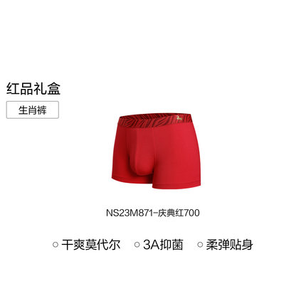 【生肖裤】爱慕先生男红品马年红品送礼本命年装腰平角内裤25秋冬