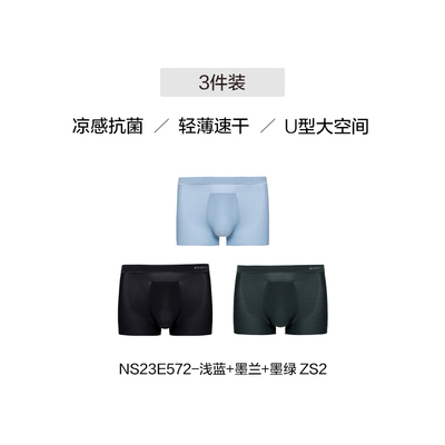 爱慕先生男士轻薄抗菌平角内裤