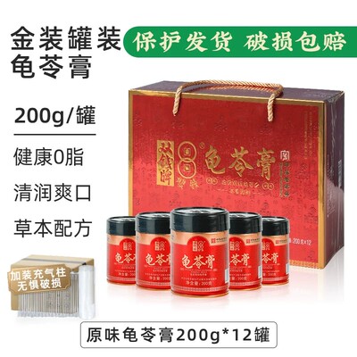 广西特产送礼佳品双钱甄选金装龟苓膏原味礼盒装200g*12罐送长辈