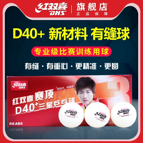 Красная двойная двойная счастливая настольная теннис Топ Теннис Топ 40+ Один -звездочная тренировочная комната 1 звезда 2 звезда 3 звезды теннис теннис
