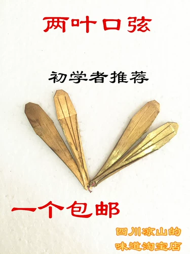 Бесплатная доставка Sichuan Yiliangshan Yi Eloquence Instrument Инструмент гармоника окрашенные в ремень 2 листья, 3 листа, 4 листья изо рта