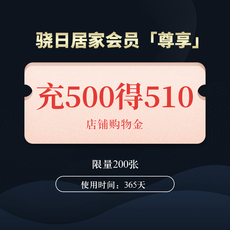 家庭环境清洁购物金 骁日居家日用购物金