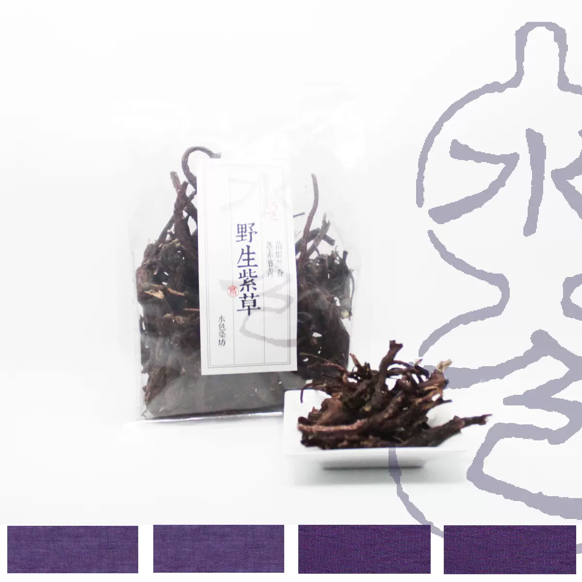 水色软紫草印染草木染diy材料天然植物染料绿色环保新品