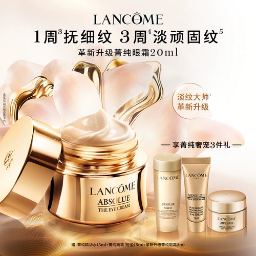 【618 Первая покупка】 Lancome Jing Pure Eye Cream Light Stripe Master Anti-wrinkle, укрепляющий увлажняющий антивозрастный крем для глаз антивозрастные кремы для глаз