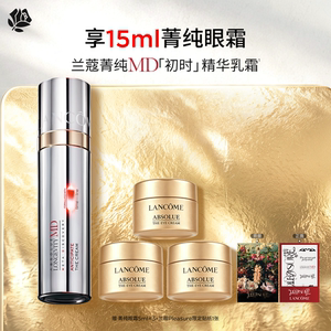 兰蔻菁纯MD逆时精华线粒纯抗老修护紧致轮廓