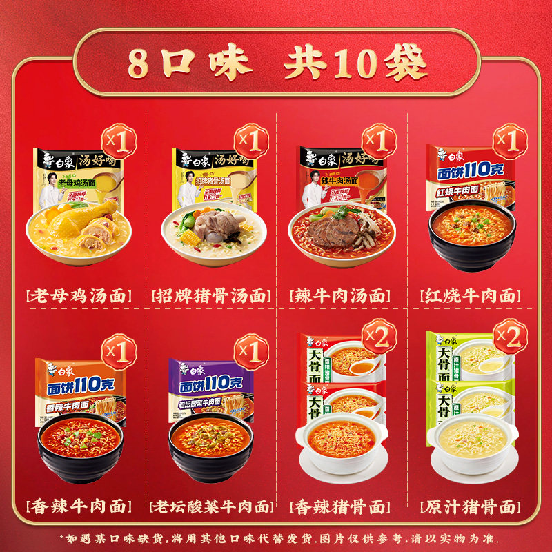 蕞后补贴！白象汤好喝系列10袋！