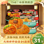 白象拌乐多干拌面火鸡椒麻葱油红油重庆速食泡面方便面官方旗舰店