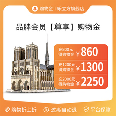 Игрушка-магазины золота 【会员购物金】乐立方3d立体拼图购物金/充800得860/支持全店