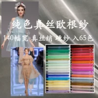 Настоящая шелковая марля, настоящая шелк 根 ткань 5,5 мими 140 шириной шелк шелк, ткань твердой пряжи ткань вуаль