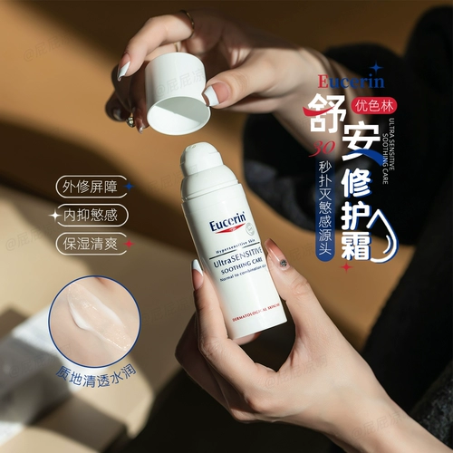 EUCERIN/优色林 Восстанавливающий мягкий успокаивающий крем для жирной кожи для чувствительной кожи, 50 мл