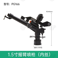 1,5 -INCH Rocker Spray Grab (внутренний шелк) PG166