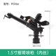 1,5 -INCH Rocker Spray Grab (внутренний шелк) PG166