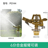 6 -точка сплавного рокера может отрегулировать PG144