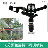 6 -точка рокера, толкающая голова (черная) PG156