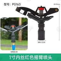 1 -INCH Дюйм Красная Рокерская насадка PG163