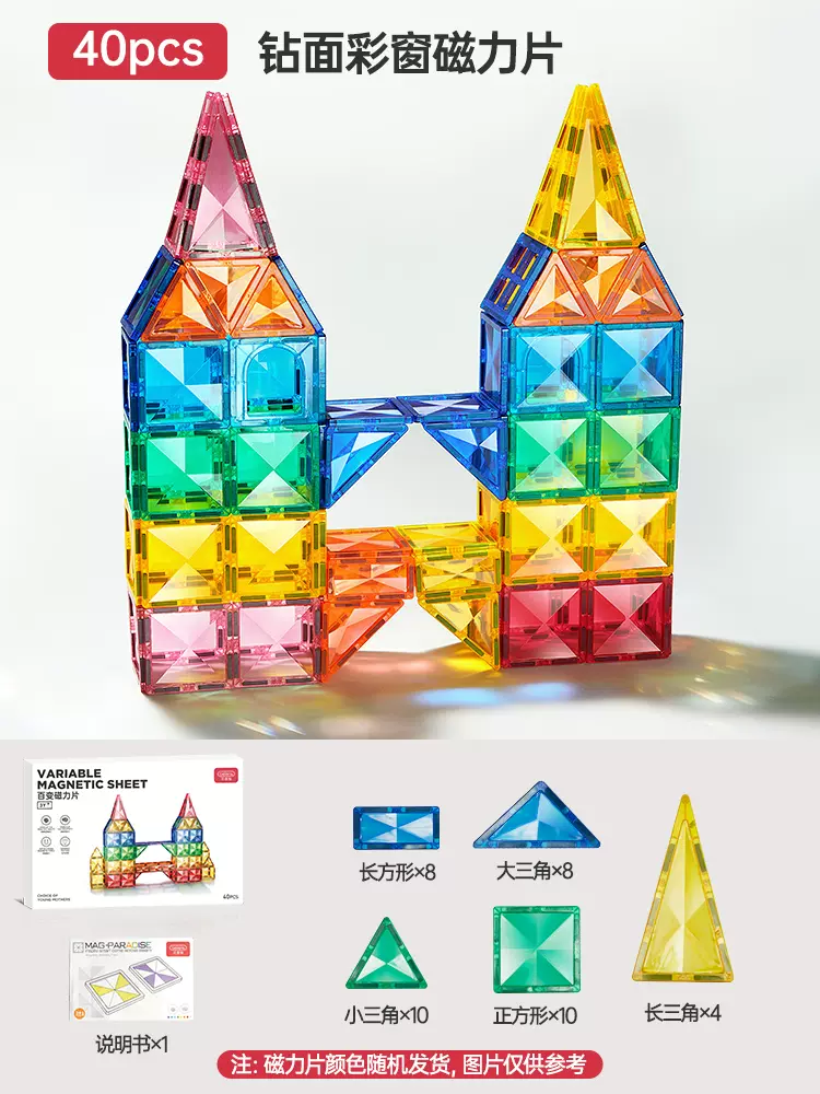Beiens 贝恩施 钻石彩窗磁力片儿童益智玩具 40件套 天猫优惠券折后￥59包邮（￥119-60）