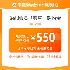 Материнство-магазины золота 美国belli购物金 充值后约等于享9折