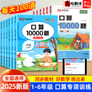 【1-6年级任选】2025新版荣恒口算10000题