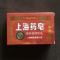 Бесплатная доставка Shanghai Transparent Medicine Soap 130g