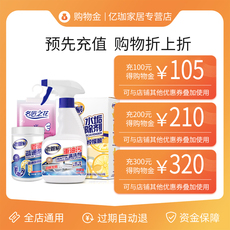 家庭环境清洁购物金 【尊享折上折】亿珈家居专营店vip会员专享限定购物金-全店通用