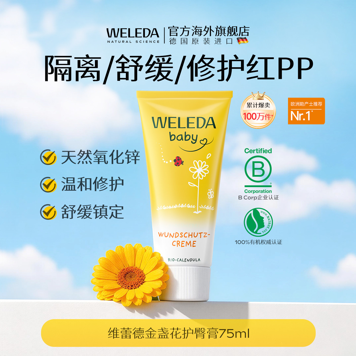 weleda维蕾德护臀膏新生婴儿宝宝专用防红屁股护臀霜屁屁膏屁屁霜