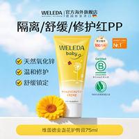 weleda维蕾德婴儿金盏花护臀膏