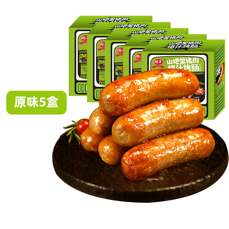 雄丰 肉含量≥91% 黑猪肉爆汁烤肠 400g*5盒 双重优惠折后￥99包邮 2味可选 赠竹签