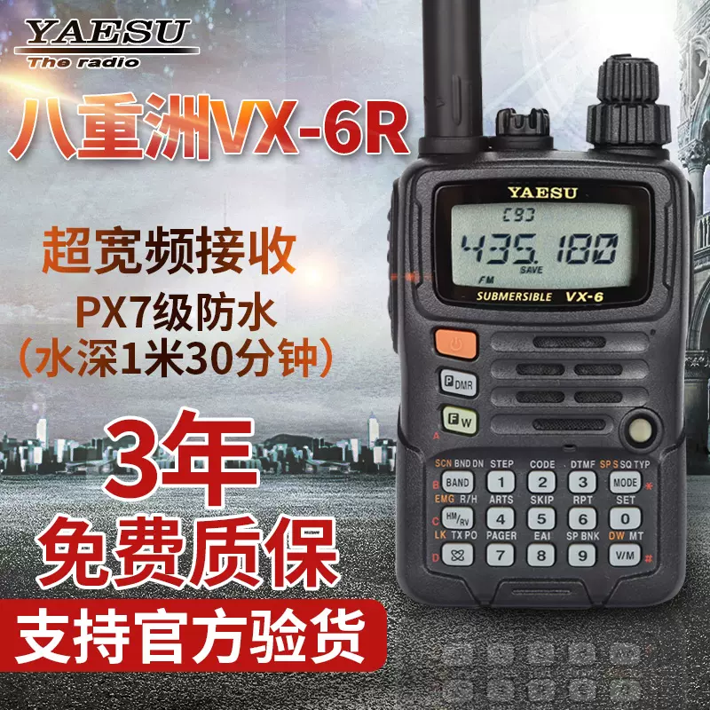 YAESU 八重洲VX-6R 對講機7級防水自駕遊雙段業餘機堅固防塵手臺- Taobao