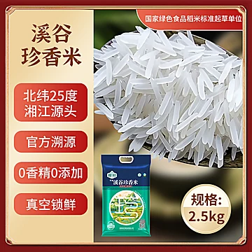 2025年新米瑶珍猫牙米优质农家丝苗米5斤