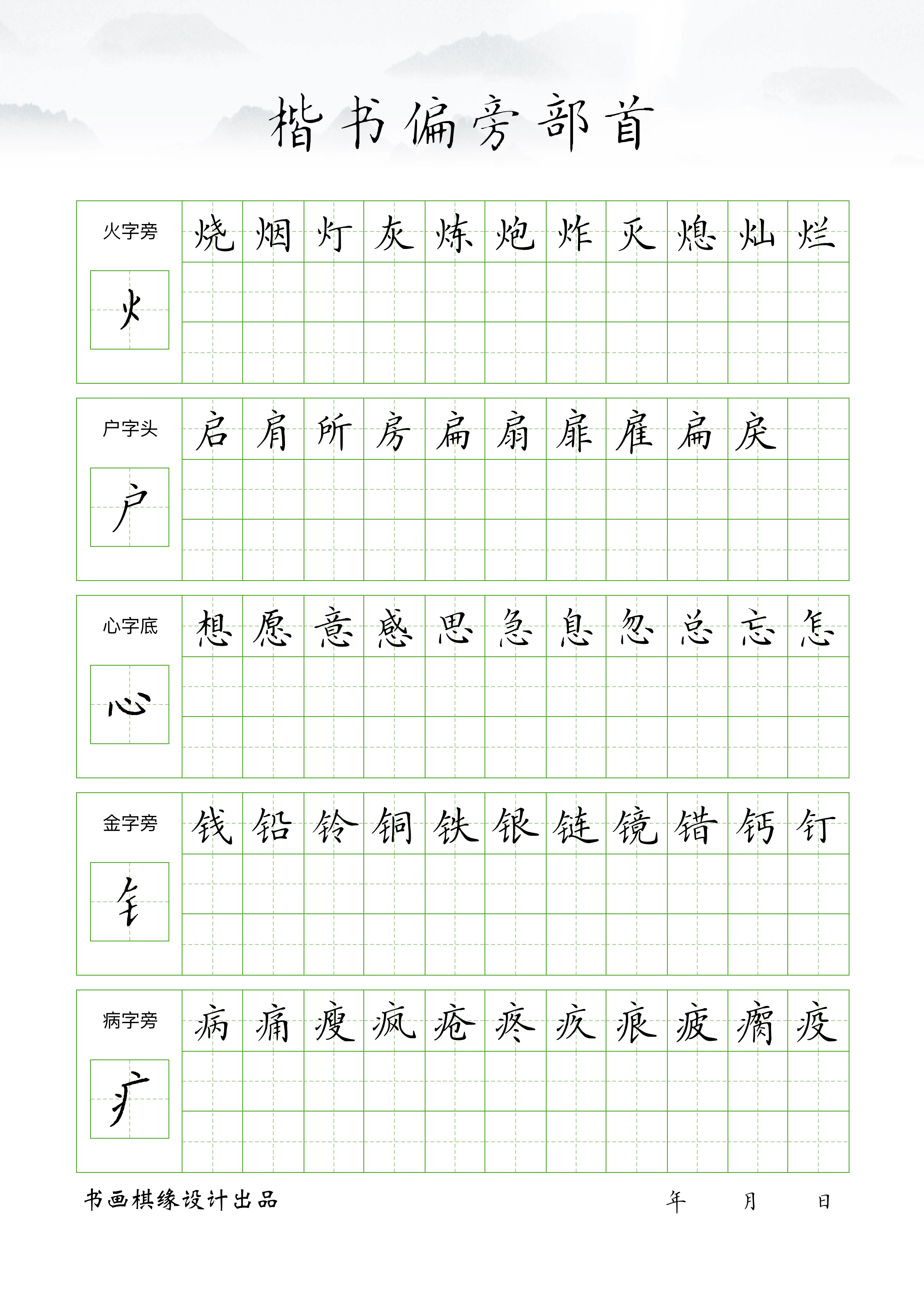 基础笔画带例字每日打卡模板a4尺寸共18页36个基本笔画