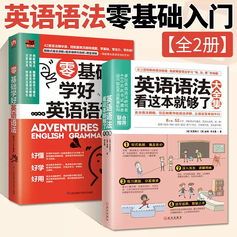 一看就懂的英语语法书大全名词动词形容词副词固定用法固定搭配固定句型深度解析语法新思维英语语法词汇大全教材书籍自学教程