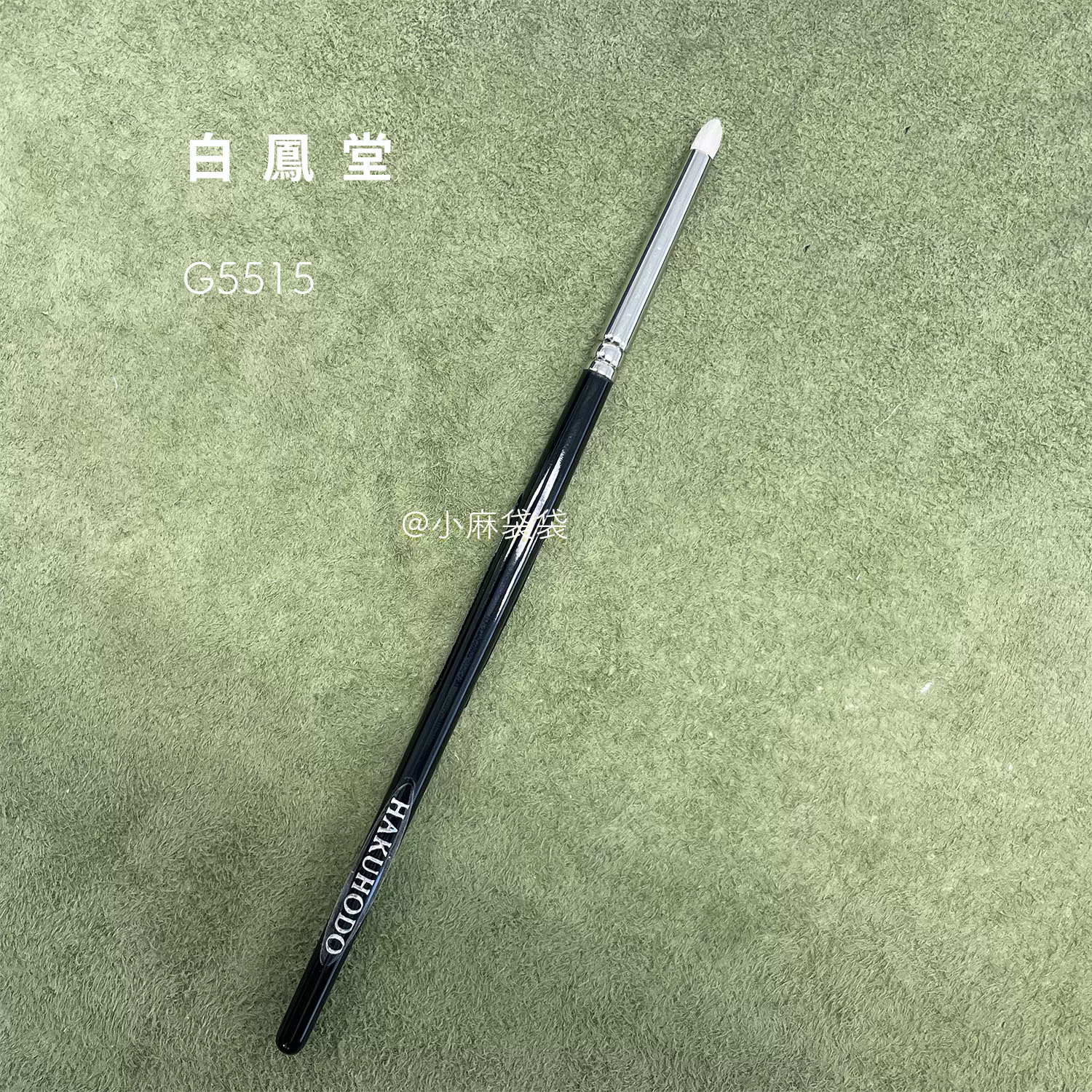 現貨】日櫃白鳳堂B5520/G5520 灰鼠毛混馬毛鉛筆刷尖頭眼影-Taobao