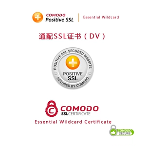 [Comodo EssentialSSL Wildcard 通配符HTTPS证书加密网站支持IOS]
