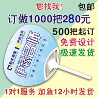 Индивидуальный рекламный вентилятор 1000 для настройки PP Plastic Promotion Cartoon Push Fan Group Fan Print Logo