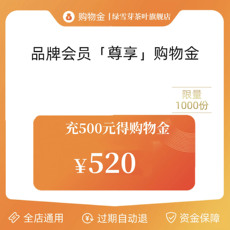 Чай-магазины золота 绿雪芽购物金