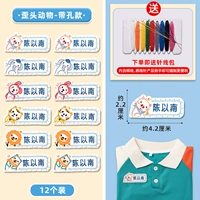 Вышитая наклейка с именем красочная нить гайка, осмотренная животными, модель (12 упаковок) 